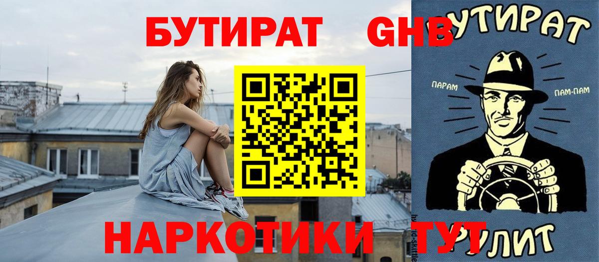 Бутират вода Берёзовский