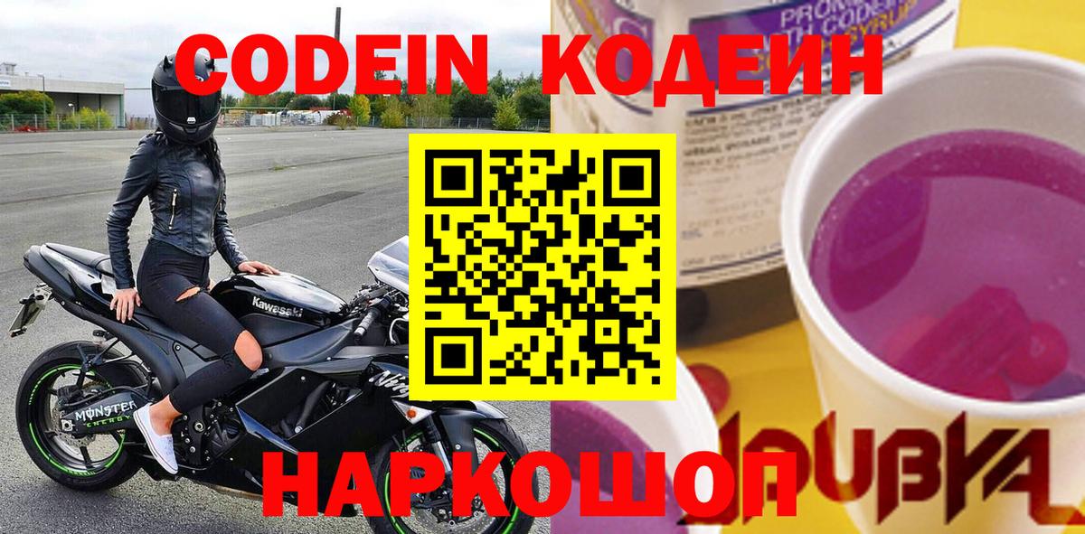Кодеин напиток Lean (лин) Берёзовский