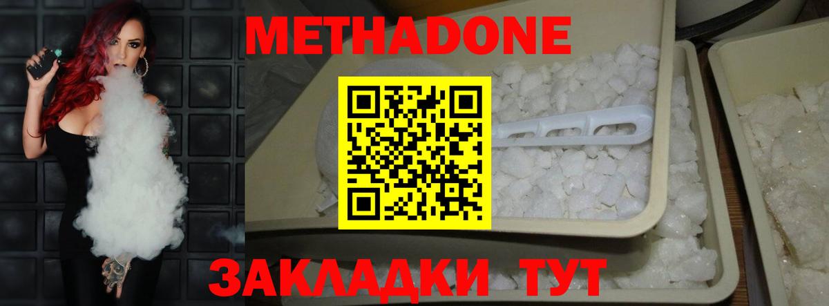 МЕТАДОН methadone  Вход с VPN  МЕТАДОН кристалл  Берёзовский 