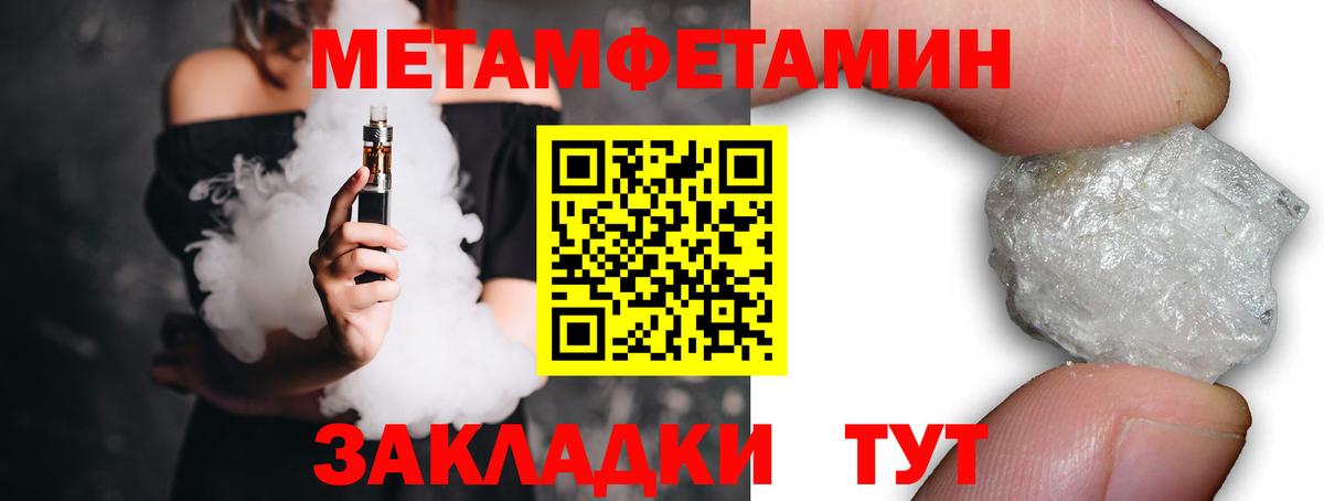МЕТАМФЕТАМИН кристалл  Вход с VPN  МЕТАМФЕТАМИН кристалл  Берёзовский 