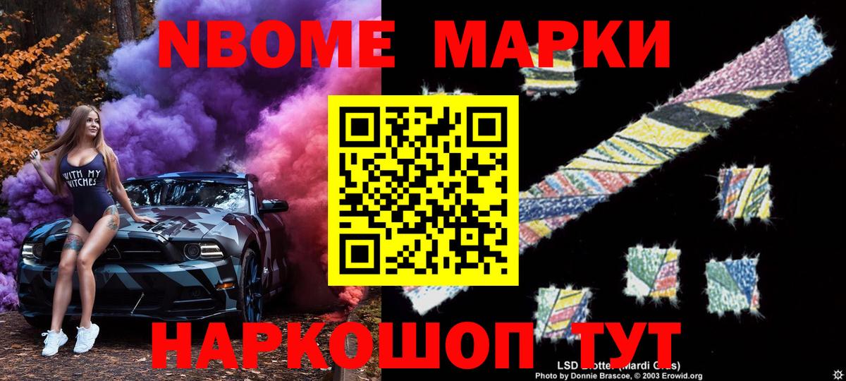 Берёзовский  Марки 25I-NBOMe 1,8мг  Наркотические марки  Вход с VPN 