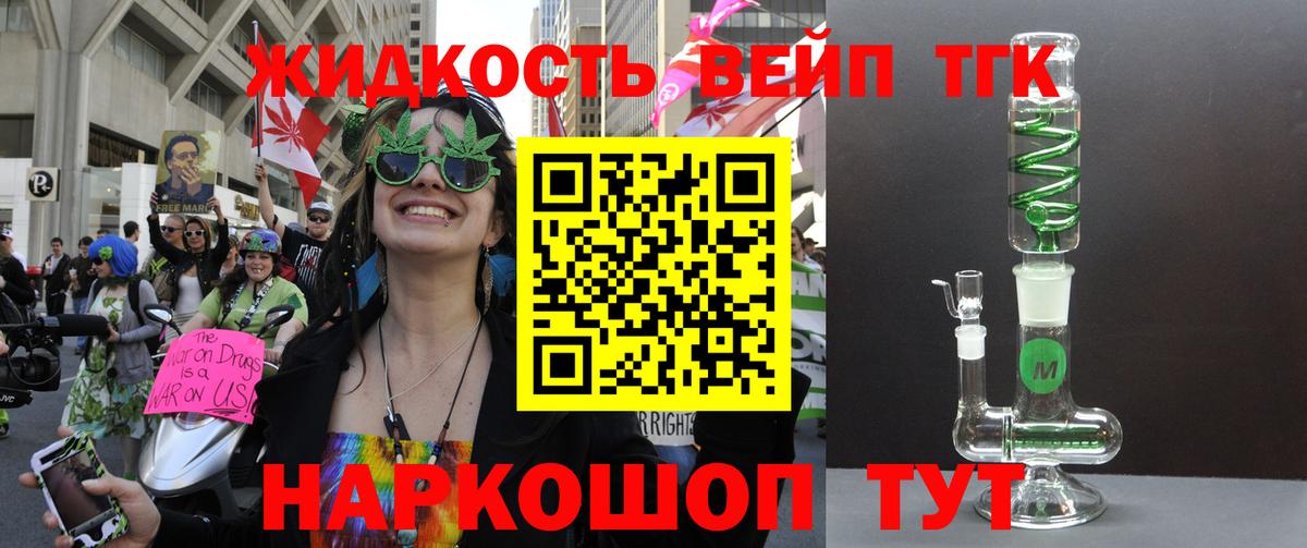 Дистиллят ТГК вейп с тгк Берёзовский